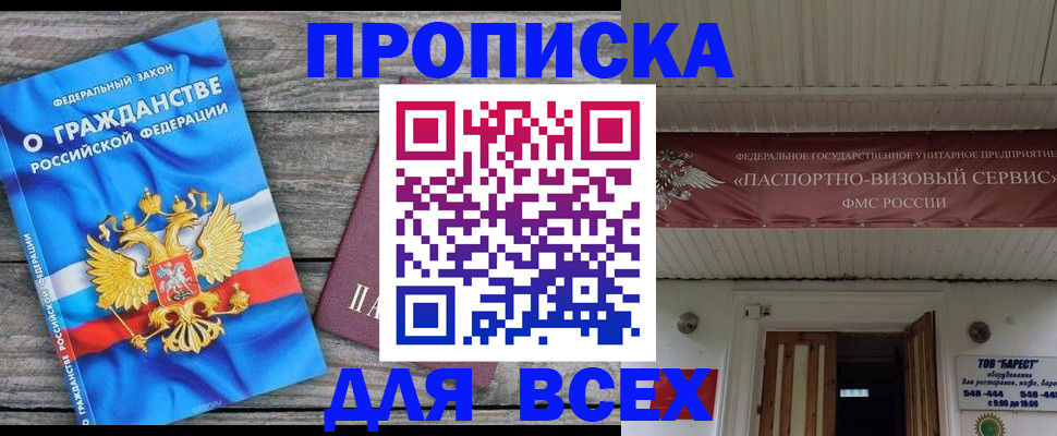временная регистрация законно в Ижевске