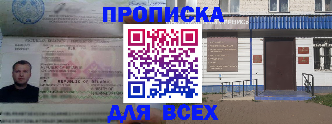 временная прописка в Ижевске