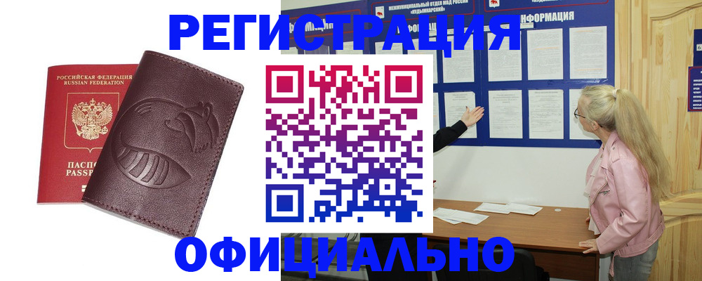 прописка для работы в Ижевске