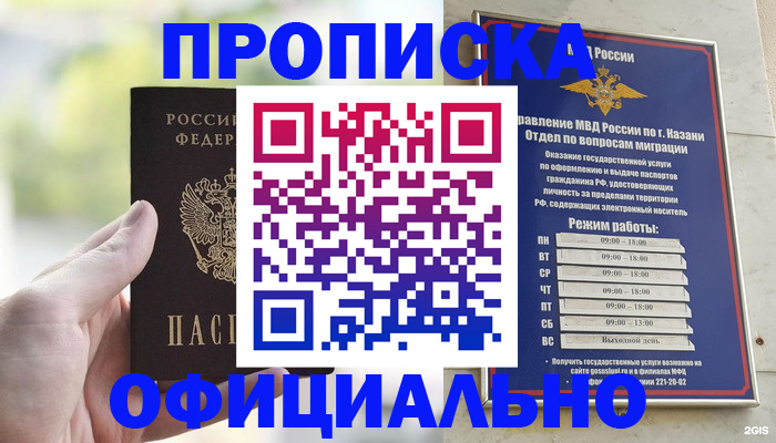 временная прописка в Ижевске