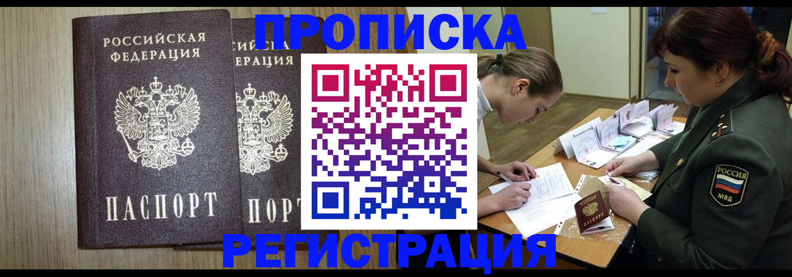 прописка регистрация в Ижевске